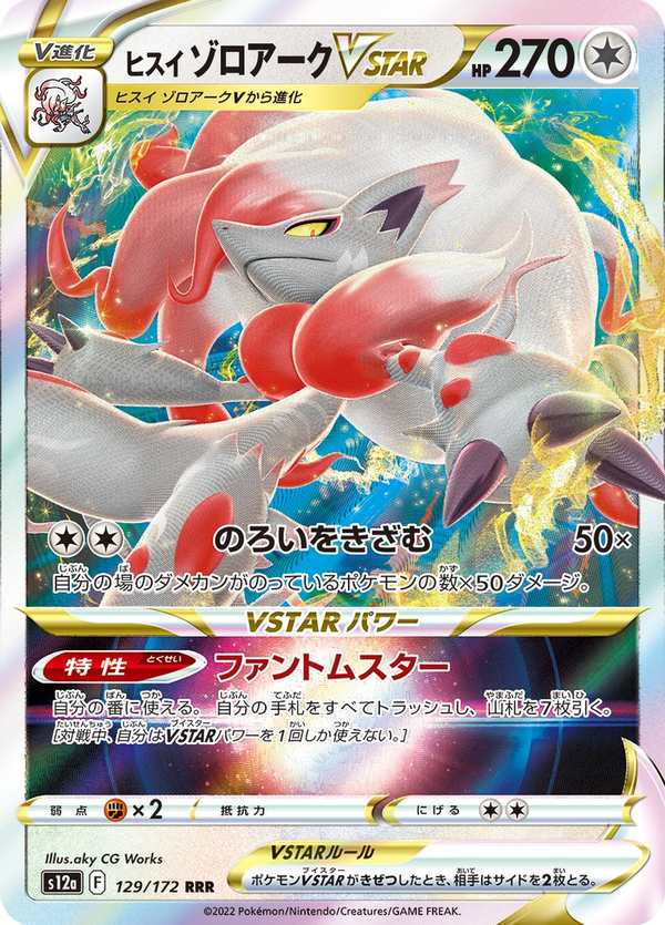 #129 洗翠 索羅亞克VSTAR ヒスイ ゾロアークVSTAR Hisuian Zoroark VSTAR