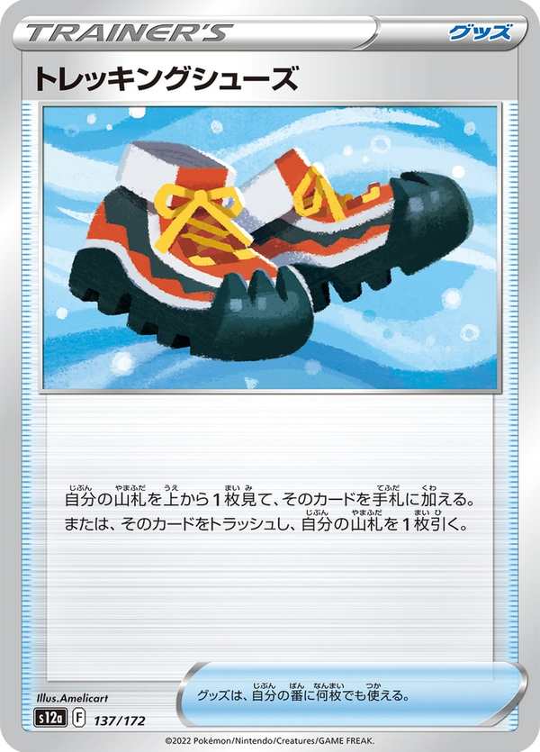 #137 健行鞋 トレッキングシューズ Trekking Shoes