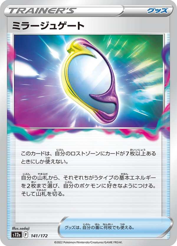 #141 幻想門 ミラージュゲート Mirage Gate