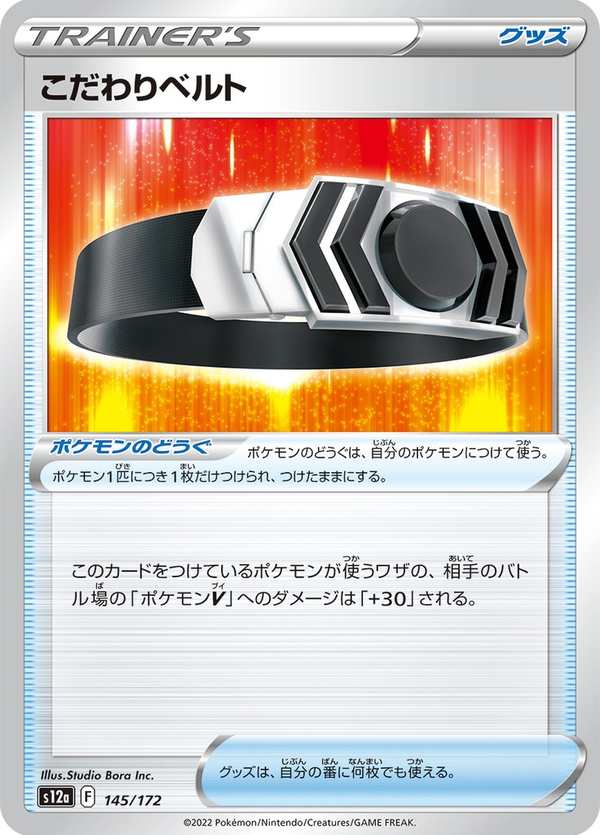 #145 講究腰帶 こだわりベルト Choice Belt