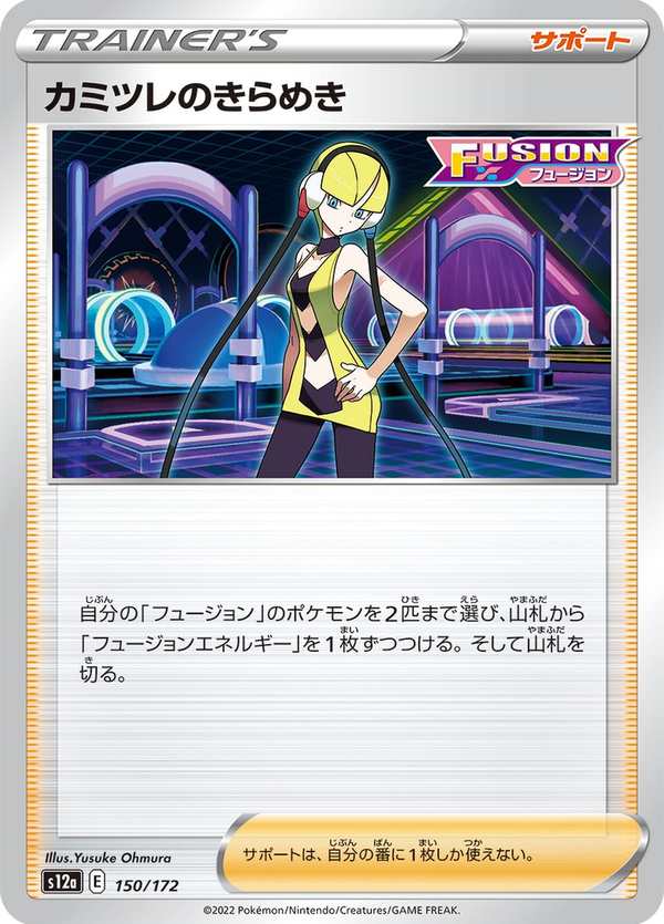 #150 小菊兒的璀璨 カミツレのきらめき Elesa’s Sparkle