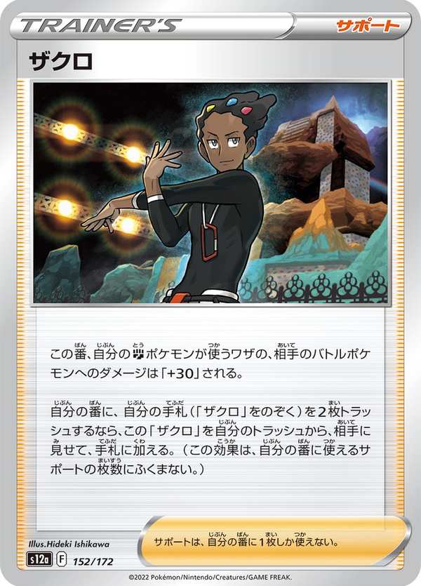 #152 查克洛 ザクロ Grant