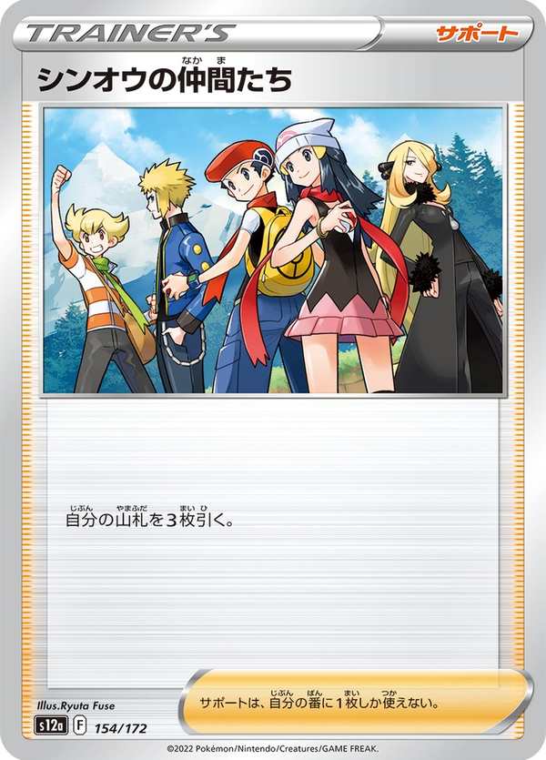 #154 神奧的夥伴 シンオウの仲間たち Friends in Sinnoh