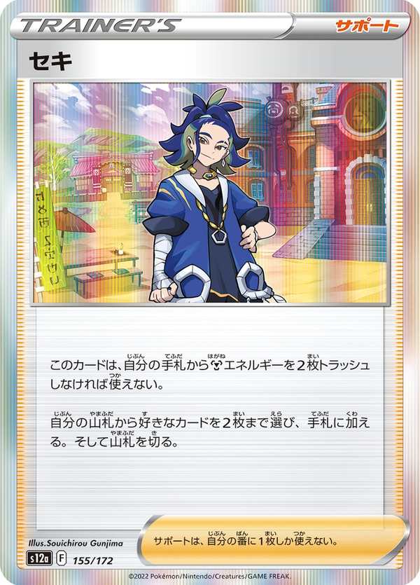 #155 剛石 セキ Adaman