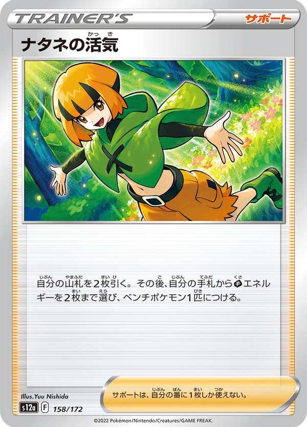 #158 菜種的活力 ナタネの活気 Gardenia’s Vigor
