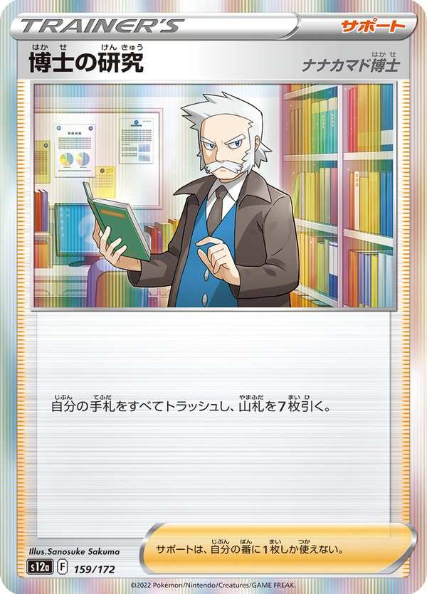 #159 博士的研究 博士の研究 Professor’s Research