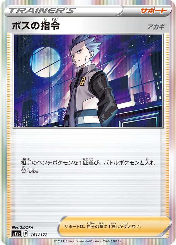 #161 老大的指令 ボスの指令 Boss’s Orders