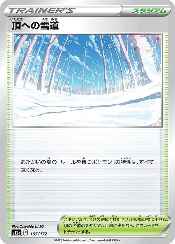 #165 通頂雪道 頂への雪道 Path to the Peak
