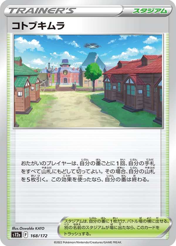 #168 祝慶村 コトブキムラ Jubilife Village
