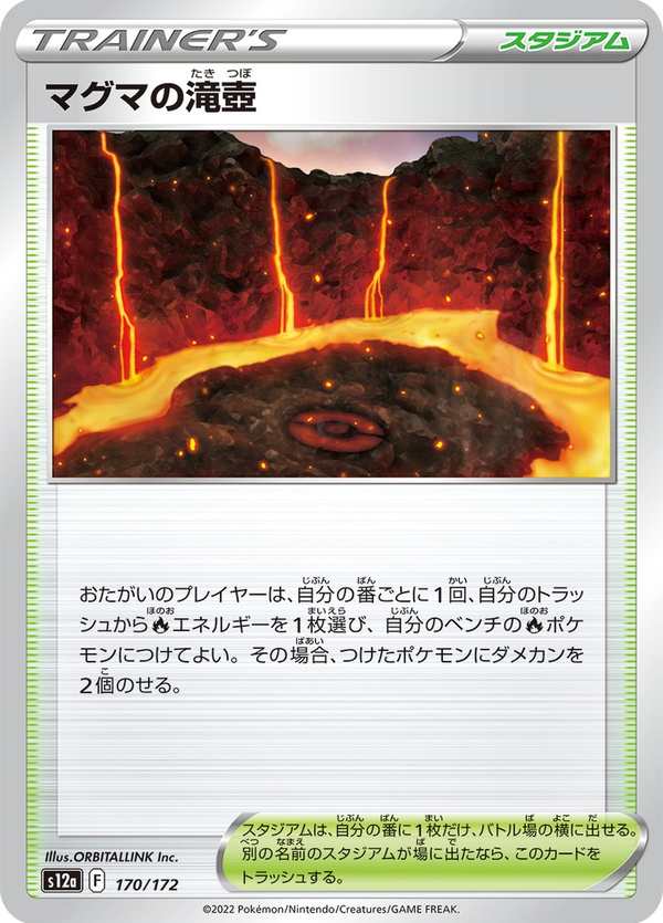 #170 熔岩的瀑布深潭 マグマの滝壺 Magma Basin