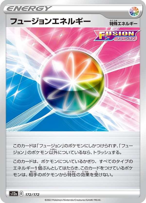 #172 匯流能量 フュージョンエネルギー Fusion Strike Energy