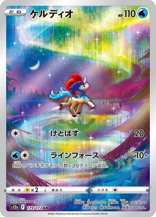 #179 凱路迪歐 ケルディオ Keldeo