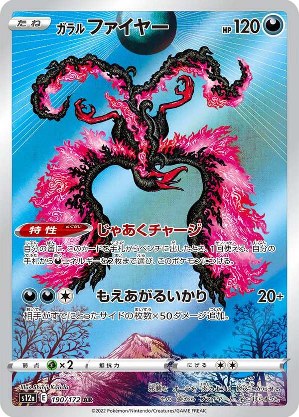 #190 伽勒爾 火焰鳥 ガラル ファイヤー Galarian Moltres