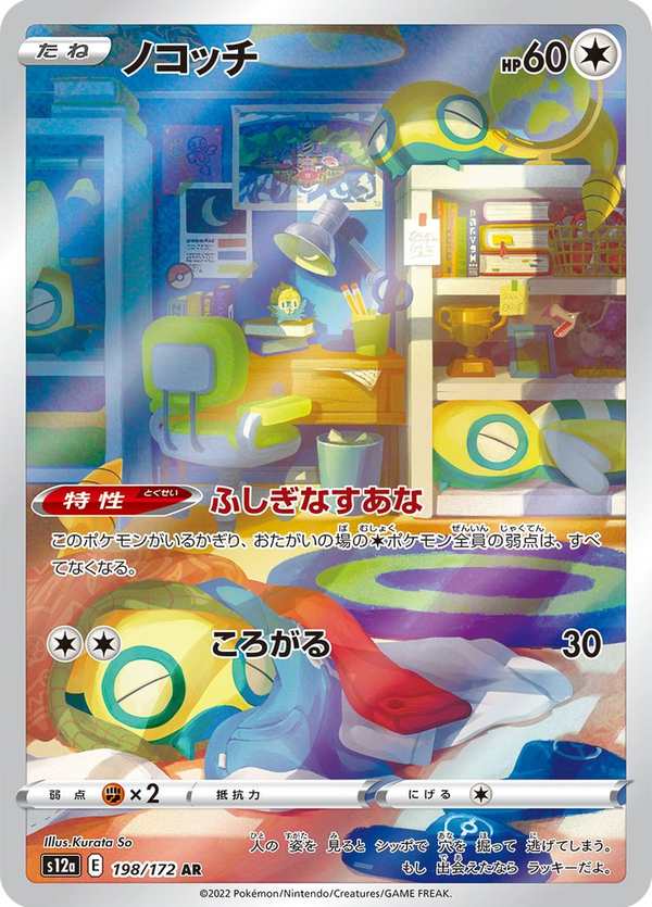 #198 土龍弟弟 ノコッチ Dunsparce