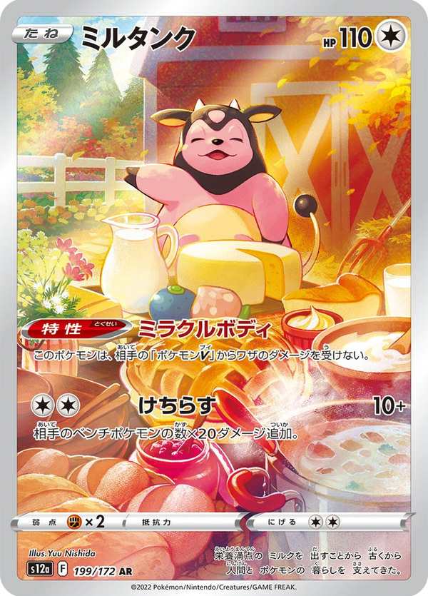 #199 大奶罐 ミルタンク Miltank