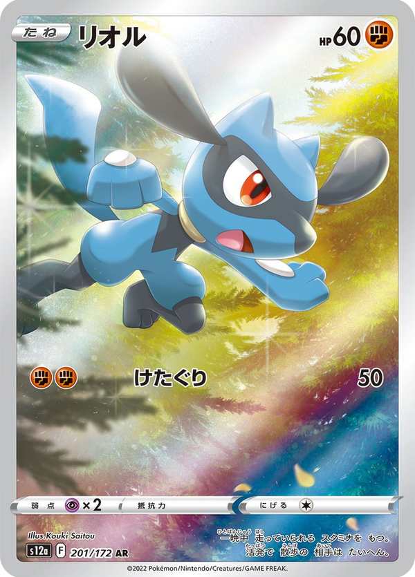 #201 利歐路 リオル Riolu