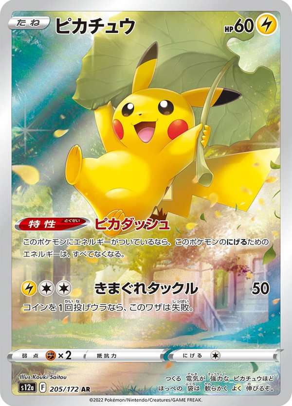 #205 皮卡丘 ピカチュウ Pikachu