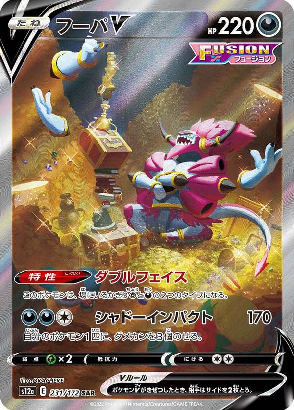 #231 胡帕V フーパV Hoopa V