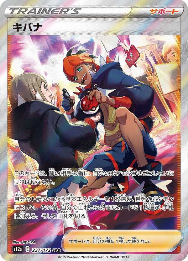 #237 奇巴納 キバナ Raihan