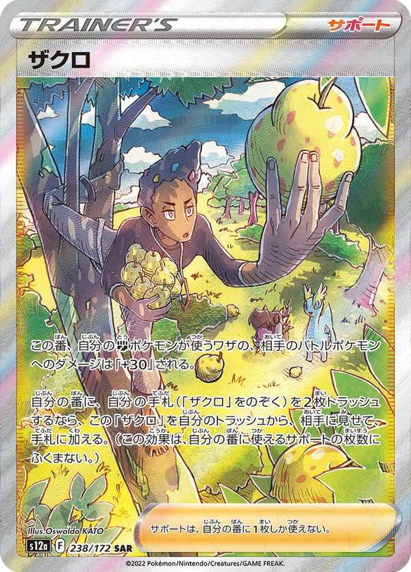 #238 查克洛 ザクロ Grant