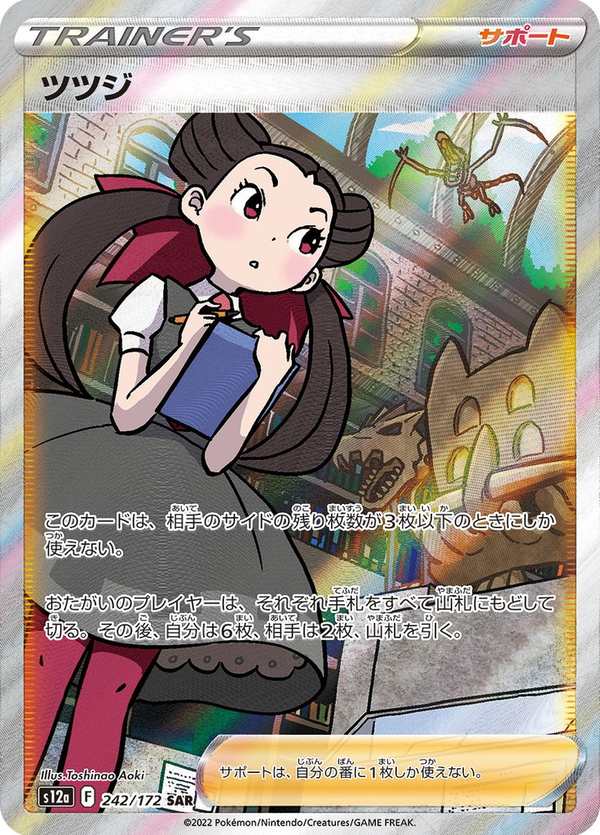 #242 杜娟 ツツジ Roxanne