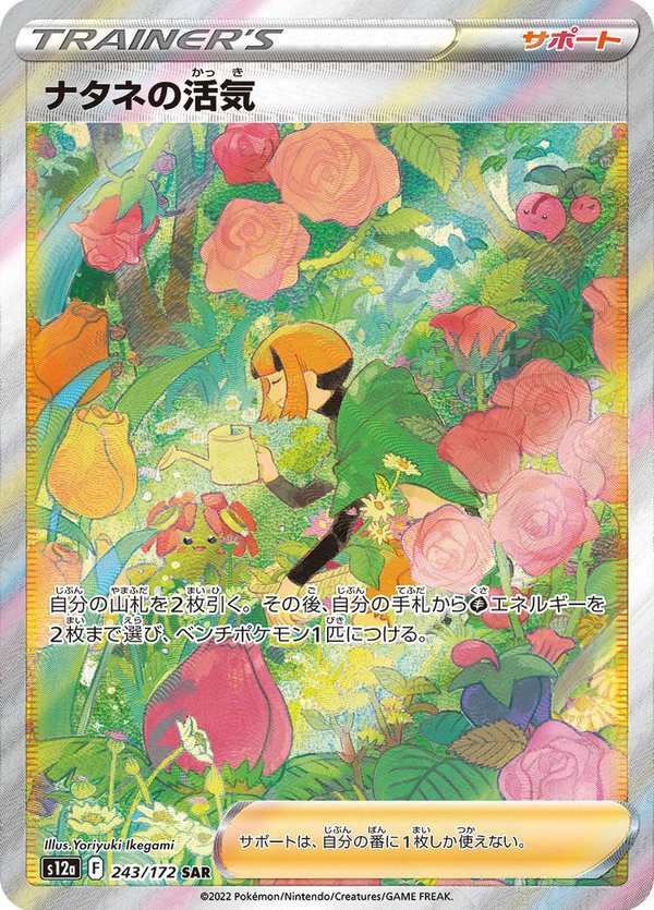#243 菜種的活力 ナタネの活気 Gardenia’s Vigor