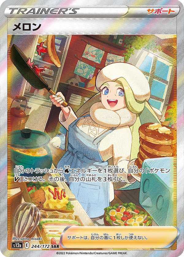 #244 美蓉 メロン Melony