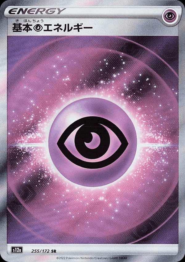 #255 基本超能量 基本超エネルギー Basic Psychic Energy