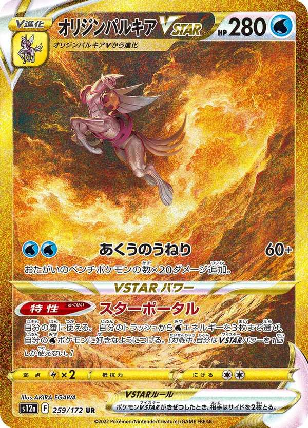 #259 起源帕路奇亞VSTAR オリジンパルキアVSTAR Origin Forme Palkia VSTAR