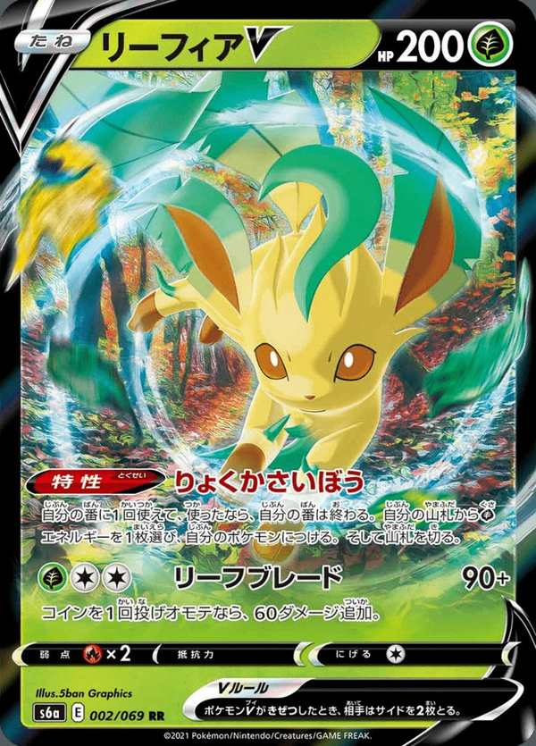 #002 葉伊布V リーフィアV Leafeon V