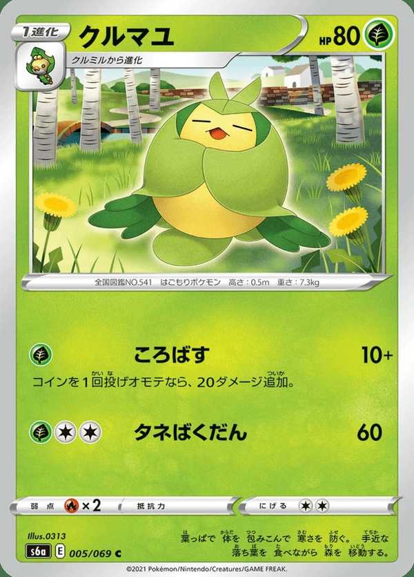 #005 寶包繭 クルマユ Swadloon