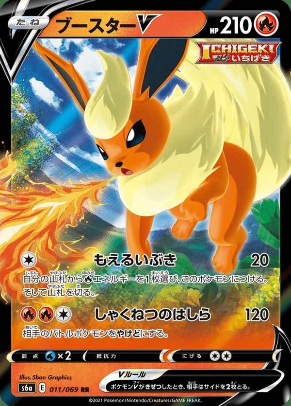 #011 火伊布V ブースターV Flareon V