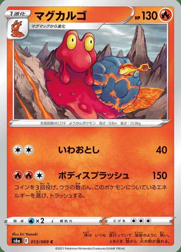 #013 熔岩蝸牛 マグカルゴ Magcargo