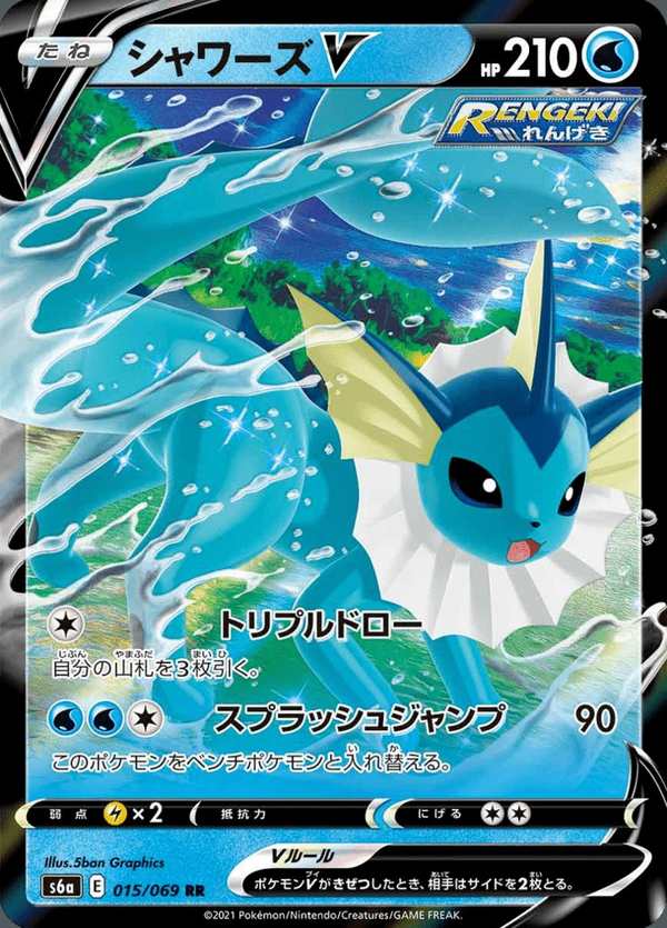 #015 水伊布V シャワーズV Vaporeon V