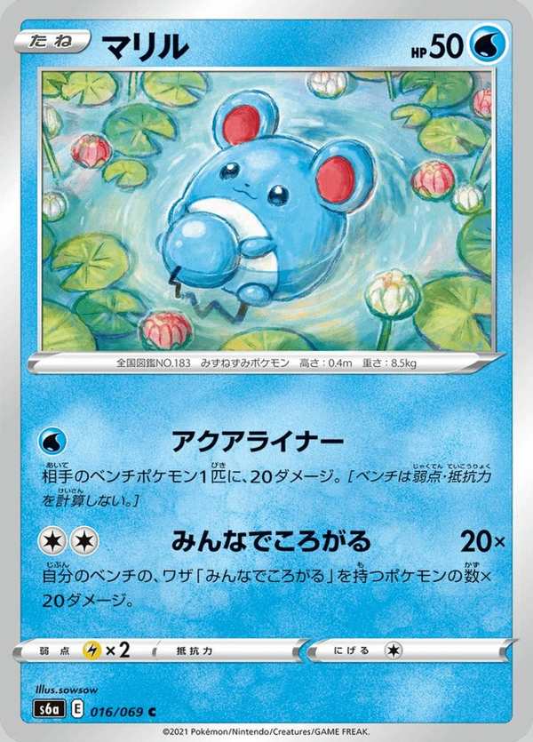 #016 瑪力露 マリル Marill