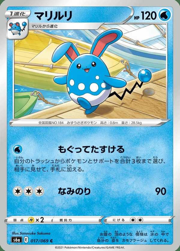 #017 瑪力露麗 マリルリ Azumarill