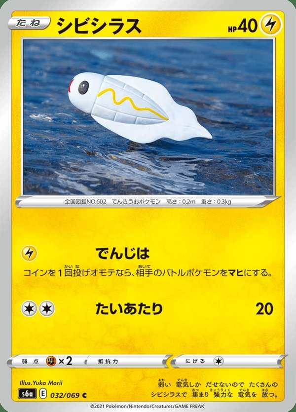 #032 麻麻小魚 シビシラス Tynamo
