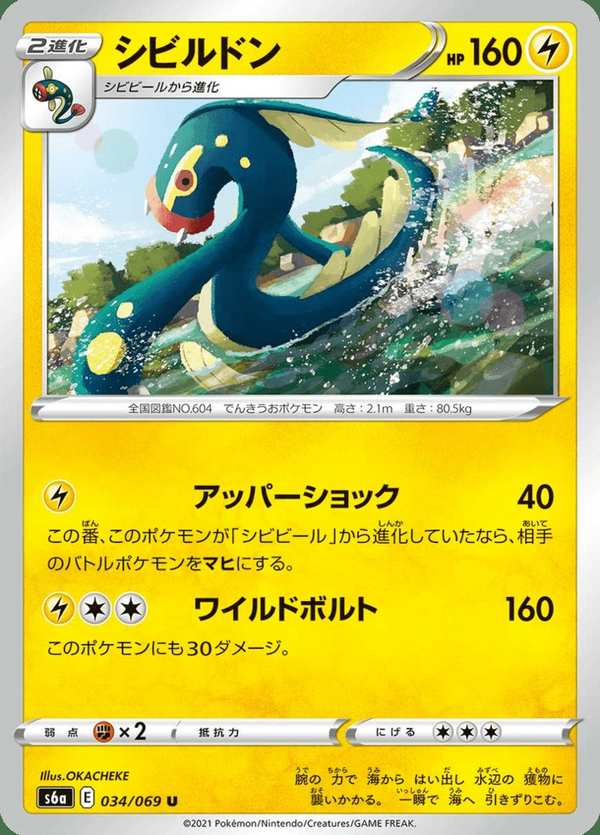 #034 麻麻鰻魚王 シビルドン Eelektross