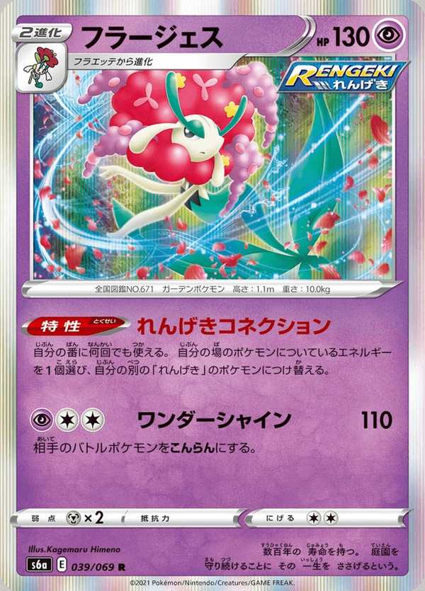#039 花潔夫人 フラージェス Florges