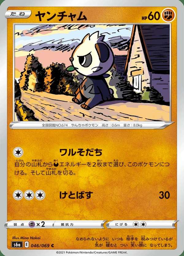 #046 頑皮熊貓 ヤンチャム Pancham