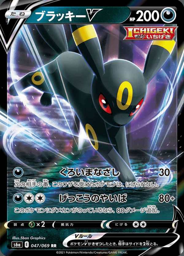 #047 月亮伊布V ブラッキーV Umbreon V