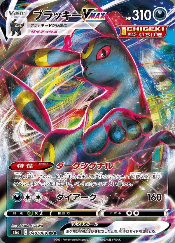 #048 月亮伊布VMAX ブラッキーVMAX Umbreon VMAX