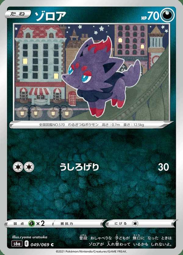 #049 索羅亞 ゾロア Zorua