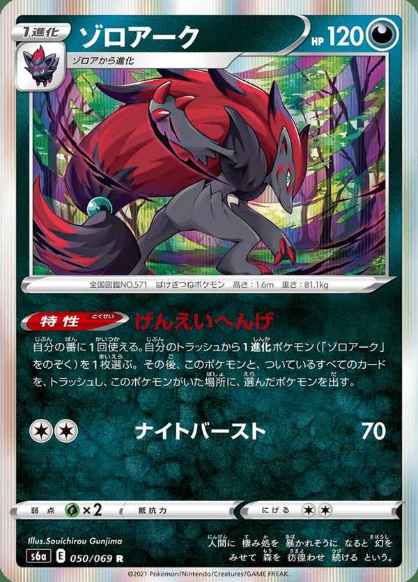 #050 索羅亞克 ゾロアーク Zoroark