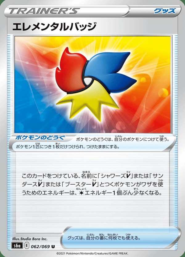 #062 元素徽章 エレメンタルバッジ Elemental Badge