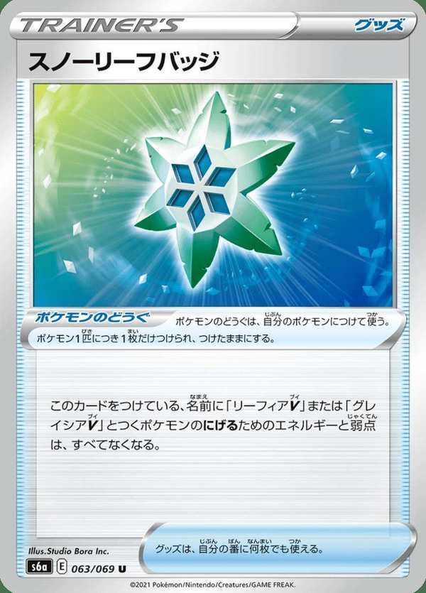 #063 雪葉徽章 スノーリーフバッジ Snow Leaf Badge