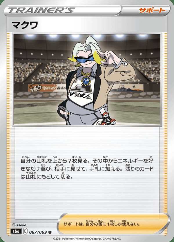 #067 瑪瓜 マクワ Gordie