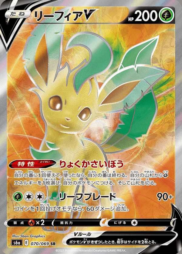 #070 葉伊布V リーフィアV Leafeon V