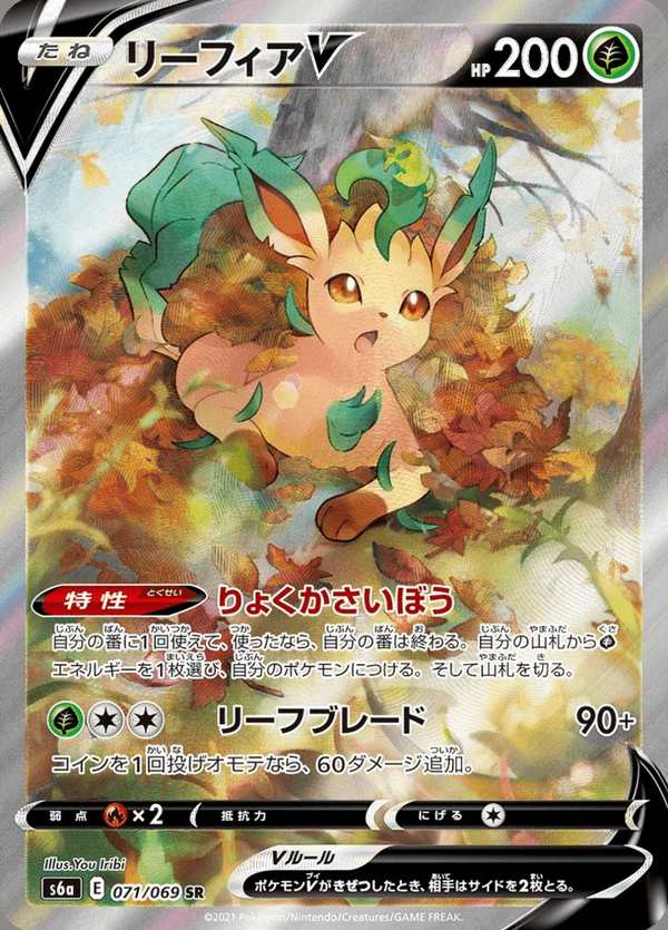 #071 葉伊布V リーフィアV Leafeon V