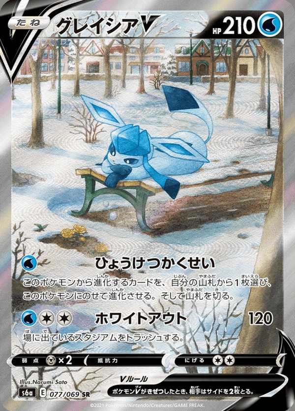 #077 冰伊布V グレイシアV Glaceon V